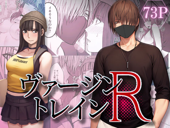 ヴァージントレインR｜d_265472