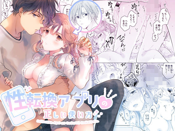 性転換アプリの正しい使い方｜d_277348