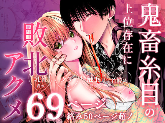 なんて邪悪な奴かしら！｜d_722634