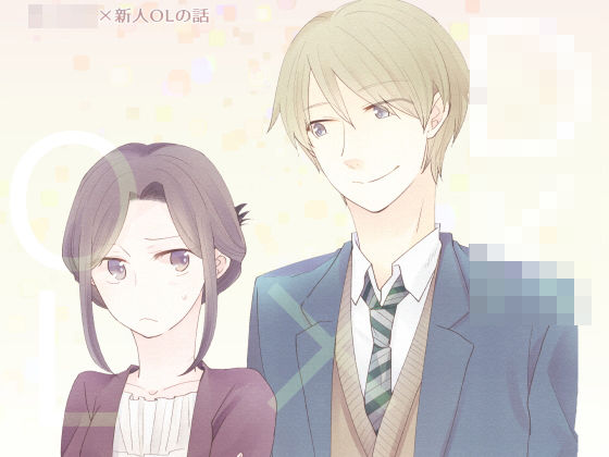 男子◯生×新人OLの話｜d_171433
