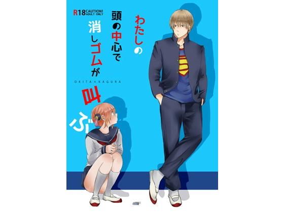 わたしの頭の中心で消しゴムが叫ぶ｜d_195331