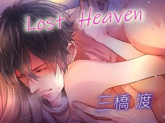LOST HEAVEN（CV:三橋渡）｜d_236264