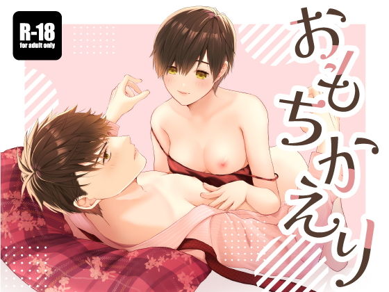 おもちかえり｜d_380253