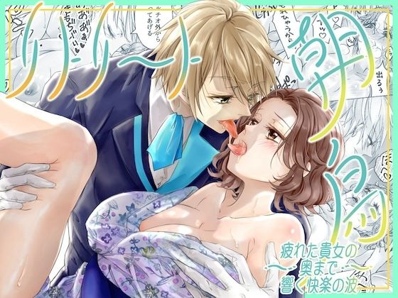 疲れた貴女の奥まで響く快楽の波〜 リトリート朝鳥｜d_396263