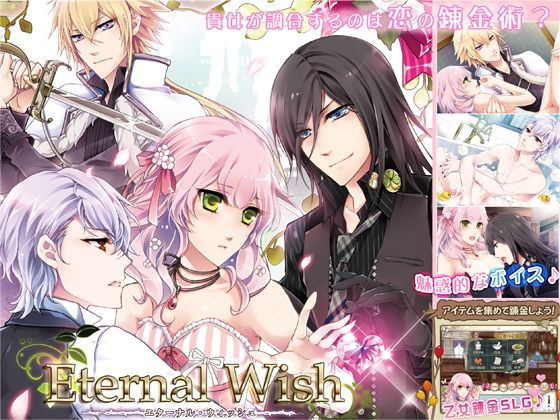 Eternal Wish｜d_401278