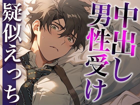 彼氏が浮気したので拘束手コキでお仕置きです。「イカせてください」って言わせるし、先っぽグリグリで喘がせてやる……！（CV:がく×シナリオ:咲夜）｜d_410873