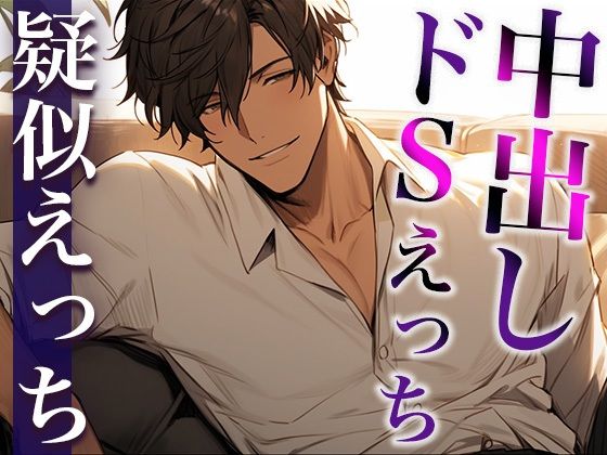 フェラでイかせたら浮気を疑われました…。〜嫉妬彼氏の執拗ジュルジュルクンニと激ピストン生中出しえっち〜（CV:がく×シナリオ:まり）｜d_410893
