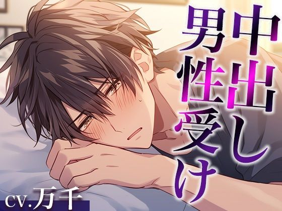 ヤダヤダ言いながらローションストッキングに付き合ってくれる彼氏〜イっても動きを止めなかったら喘ぎまくりました〜（CV:万千×シナリオ:咲夜）｜d_411789