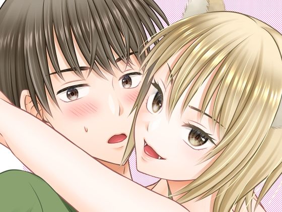 妖しい狐の愛返し｜d_418606