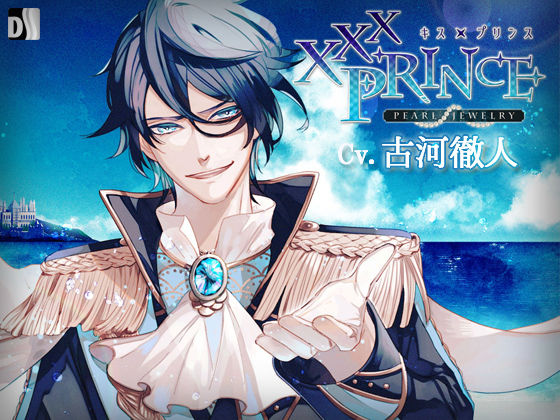 XXXPrince〜pearl jewelry｜d_425829