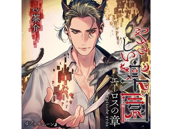 『やさしい楽園』 −エーロスの章−｜d_426467