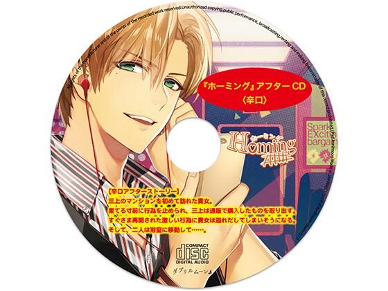 ホーミング -遠隔操作- 辛口特典｜d_430523