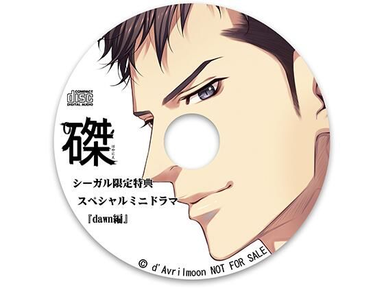 『磔（はやにえ）』第3巻 −やさしい躾と悪魔の福音書−【シーガル特典】『dawn編』｜d_430567