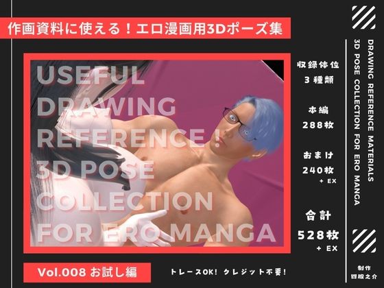 作画資料に使える！エロ漫画用3Dポーズ集 Vol.008【 お試し編 】 作成イメージ : 〜マフィアの一人娘と幼馴染の年上ボディーガード〜｜d_432007