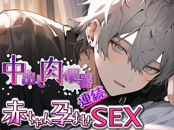 【新人声優】ガチ実演！中出し肉便器赤ちゃん孕ませ連続SEX｜d_432037