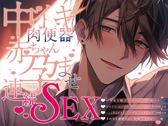 【新人声優】ガチ実録！中イキ肉便器赤ちゃん孕ませ連続SEX｜d_432043