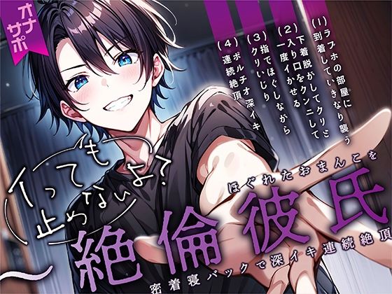 【新人声優】イっても止めないよ？ほぐれたおまんこを密着寝バックで深イキ連続絶頂〜絶倫彼氏｜d_432108