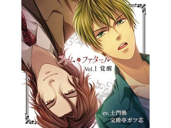 【公式特典CD付】ファム・ファタール Vol.1 覚醒｜d_449262