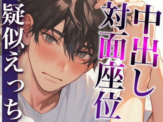 電話中の塩系彼氏にフェラでイタズラしてみました〜まさかの仕返し対面座位！吐息多め超密着えっち！〜（CV:がく×シナリオ…