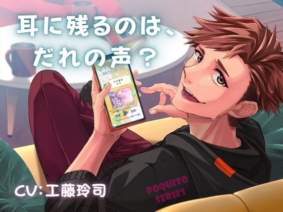 耳に残るのは、だれの声？｜d_477111