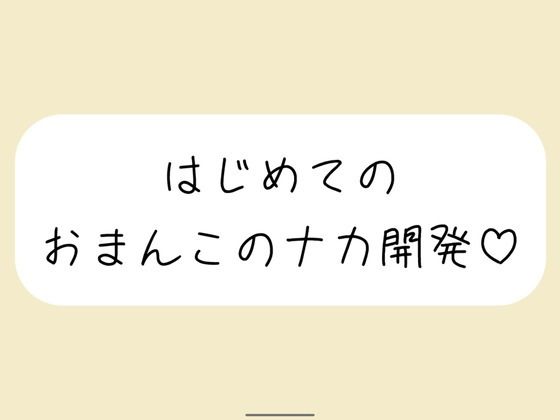 【百合/中イキ開発】おまんこのナカの気持ちよさをじっくり徐々に身体に覚え込ませて、いっぱい濡れてほぐれてきたら指入れクンニで中イキ開発してあげる【バイノーラル】｜d_512405
