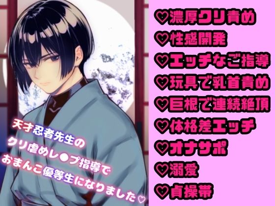 天才忍者先生のクリ虐めレ○プ指導でおまんこ優等生になりました！｜d_528278