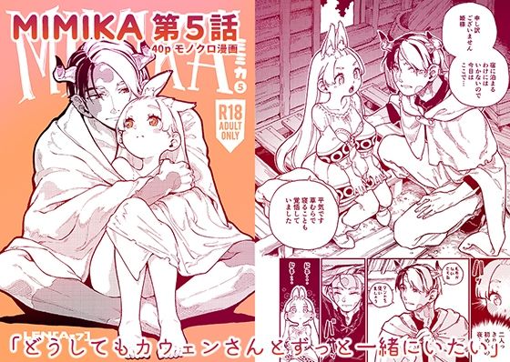 MIMIKA 5｜d_537136