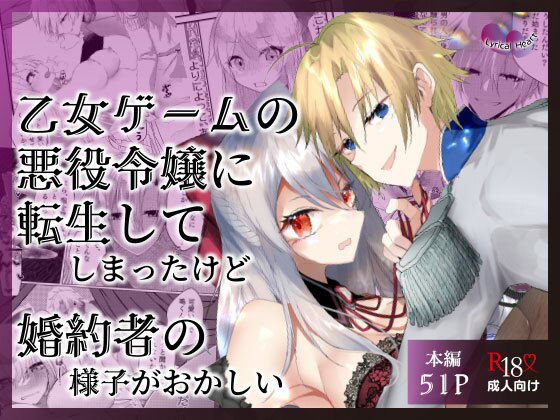 乙女ゲームの悪役令嬢に転生してしまったけど婚約者の様子がおかしい｜d_540932