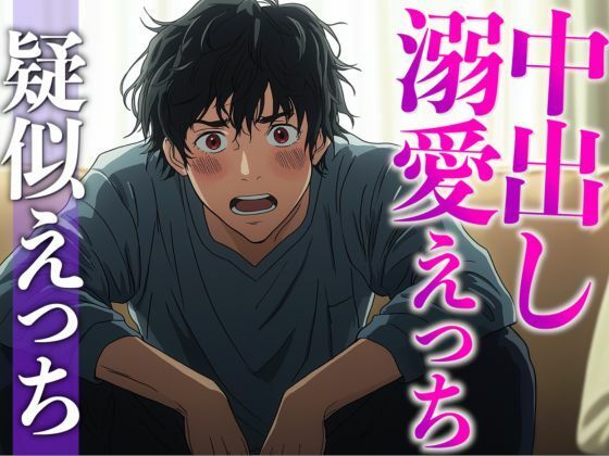 妻の寝顔に発情しちゃう甘々な旦那さん〜イタズラのつもりだったのにエスカレートしちゃってそのまま中出し〜（CV:がく×シナリオ:悠希）｜d_541455