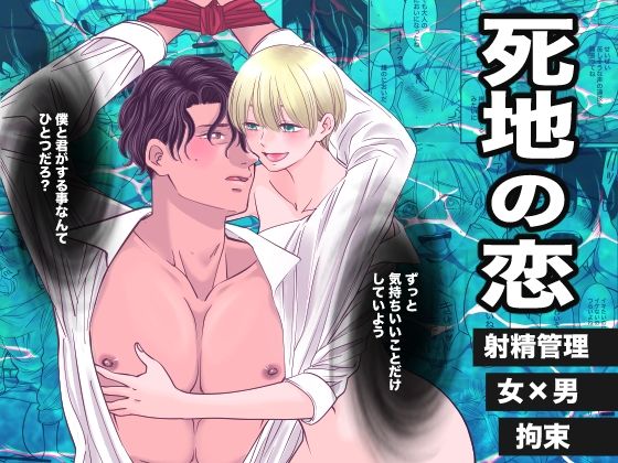 死地の恋｜d_548340