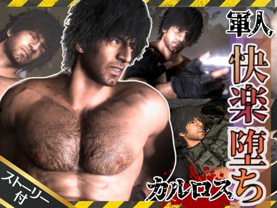 ラテン系イケメン軍人カルロスと退廃した世界で一時の安らぎを求める動画セット【BLHAZARD I-LAND】｜d_555698