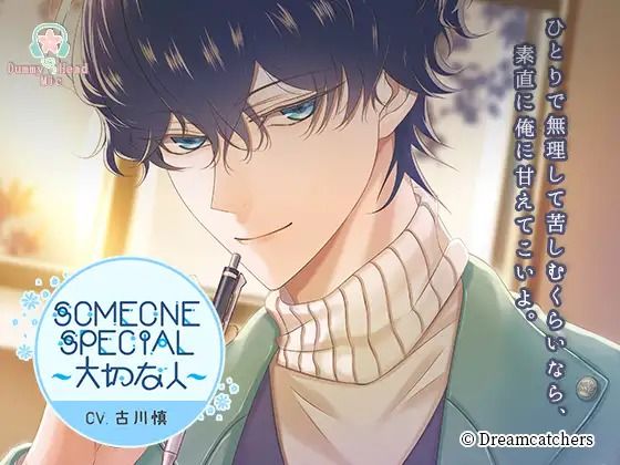 Someone Special〜大切な人〜Vol.3 瑞木琉｜d_559158