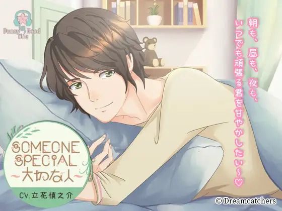 Someone Special 〜大切な人〜コンプリートセット｜d_559165