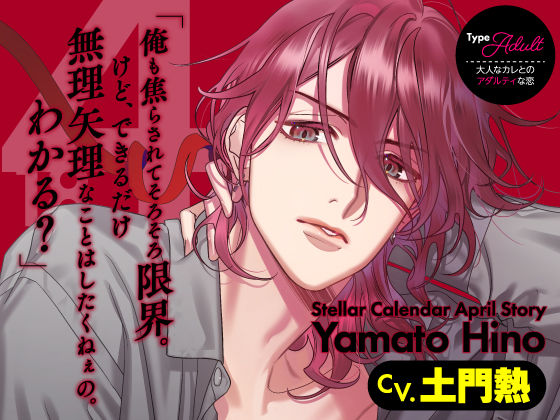 【CV.土門熱】Stellar Calendar（ステカレ）〜April Story〜｜d_564150