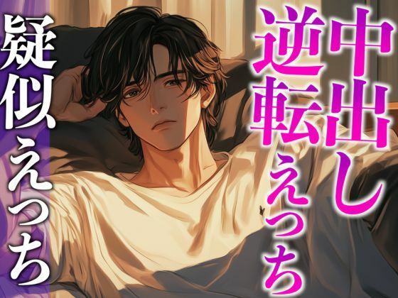 大型犬系彼氏にイジワルしたら、潮吹くまで激ピストンでやり返されました…。（CV:がく×シナリオ:まり）｜d_565480