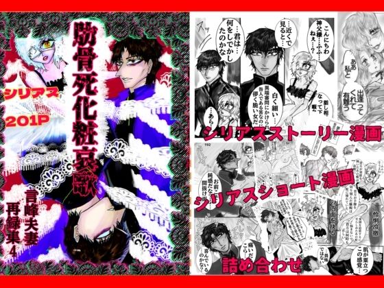 肋骨死化粧哀歌｜d_570630