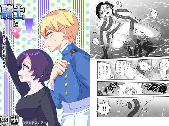 騎士とマ！〜お兄ちゃんを紹介します〜｜d_602498
