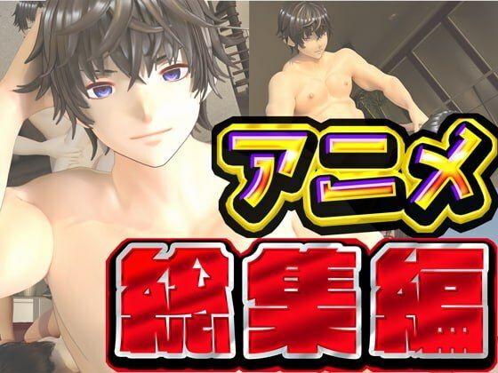 ルアナ夏のアニメ総集編大ベスト｜d_631500