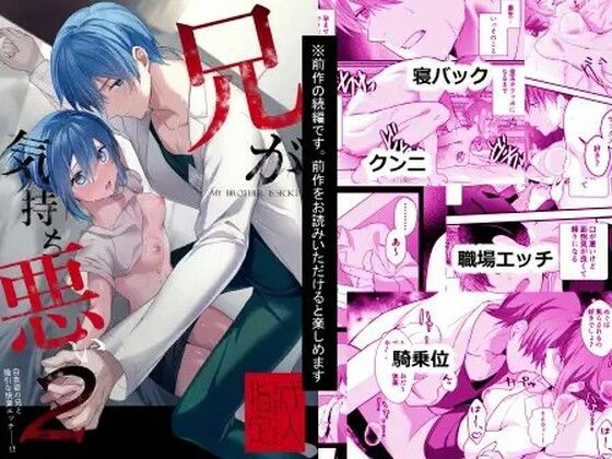 兄が気持ち悪い2〜白衣姿の兄と強引な快楽エッチ──！？｜d_632603