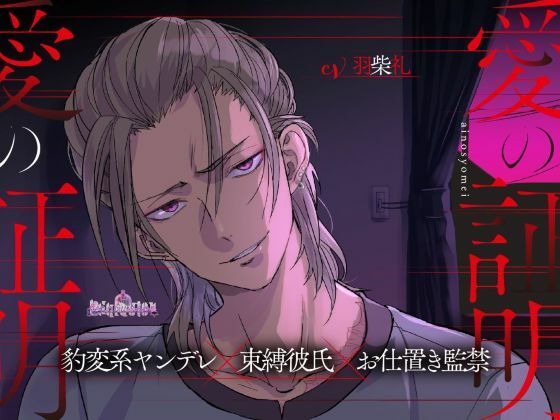 愛の証明｜d_634757