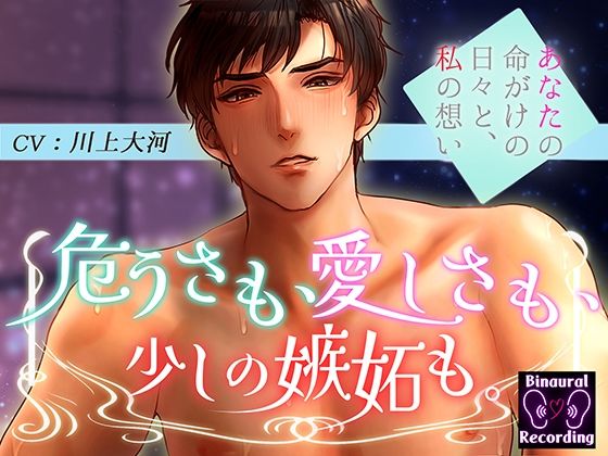 危うさも、愛しさも、少しの嫉妬も。〜あなたの命がけの日々と私の想い〜｜d_636765
