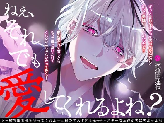 ねぇ、それでも愛してくれるよね？｜d_671135