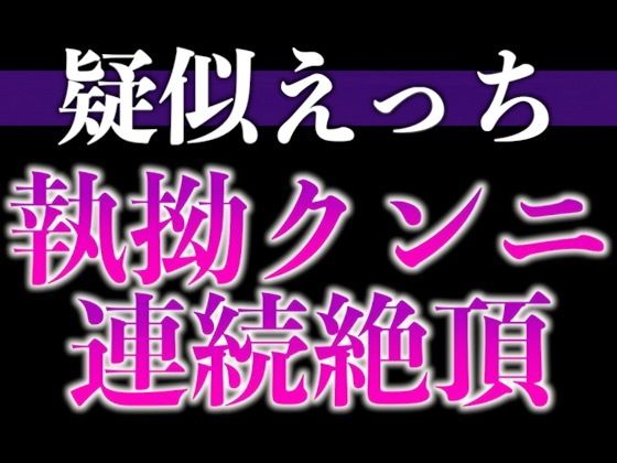 髪を結んだだけで発情しちゃうの…！？〜床上手な脱力彼氏との連続絶頂寝起きえっち〜（CV:がく×シナリオ:悠希）｜d_676118