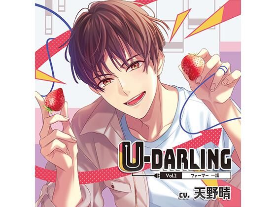 U-DARLING_Vol.2 ファーマー一護｜d_699093