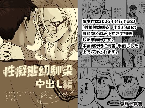 性擬態幼馴染 中出し編プレビュー｜d_703987