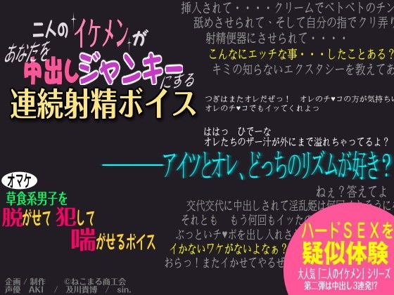 二人のイケメンがあなたを中出しジャンキーにする連続射精ボイス｜d_047384