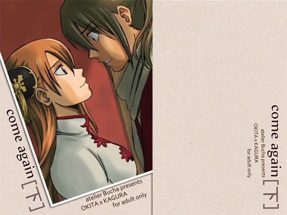 come again［下］｜d_090607