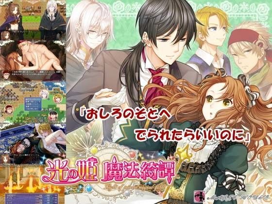 光の姫魔法綺譚｜d_100177