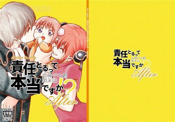 沖神デキ婚顛末記 責任とるって本当ですか！？アフター｜d_110774