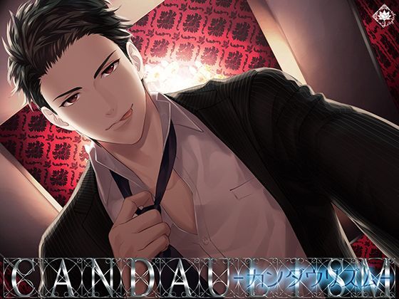 CANDAULISM-カンダウリズム-｜d_114092